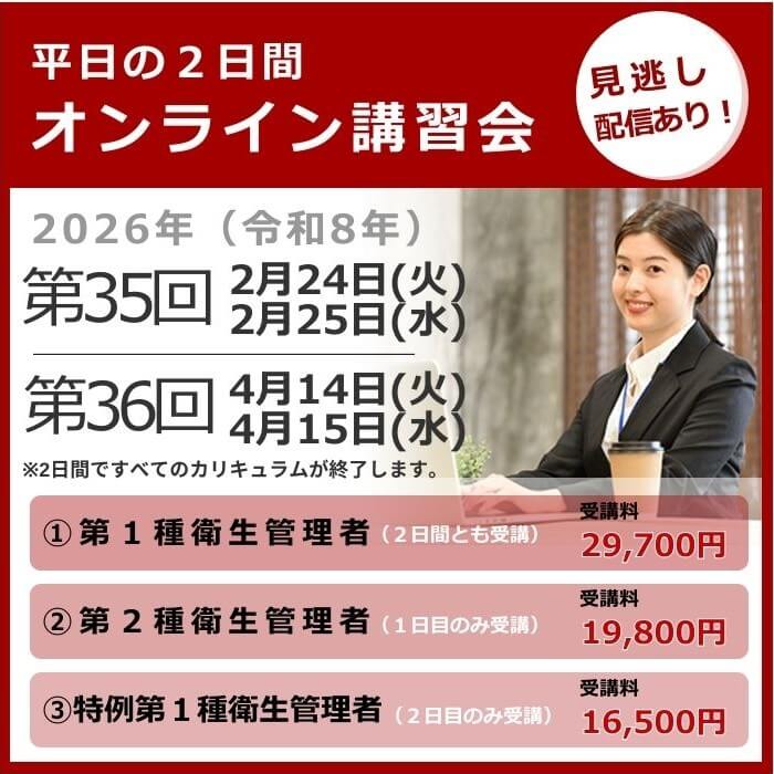 オンライン講習会の日程と費用