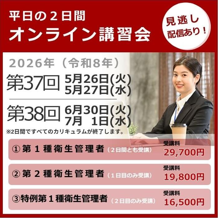 オンライン講習会の日程と費用