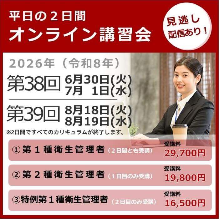 オンライン講習会の日程と費用